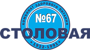 Столовая67 корпоративным клиентам